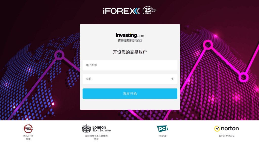 iForex線上註冊開戶教學：